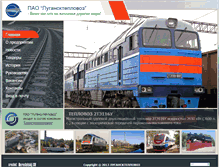 Tablet Screenshot of luganskteplovoz.com
